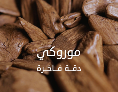 بخور عود موروكي