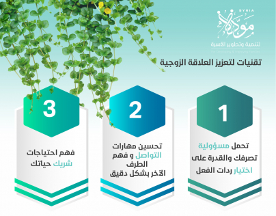 تقنيات تعزيز العلاقة الزوجية