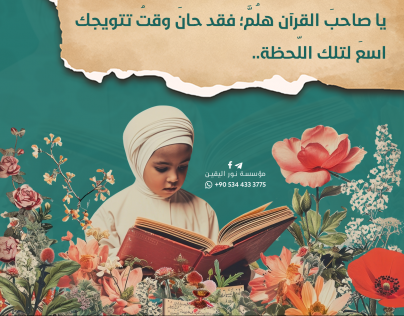 كولاج عن حفظ القرآن