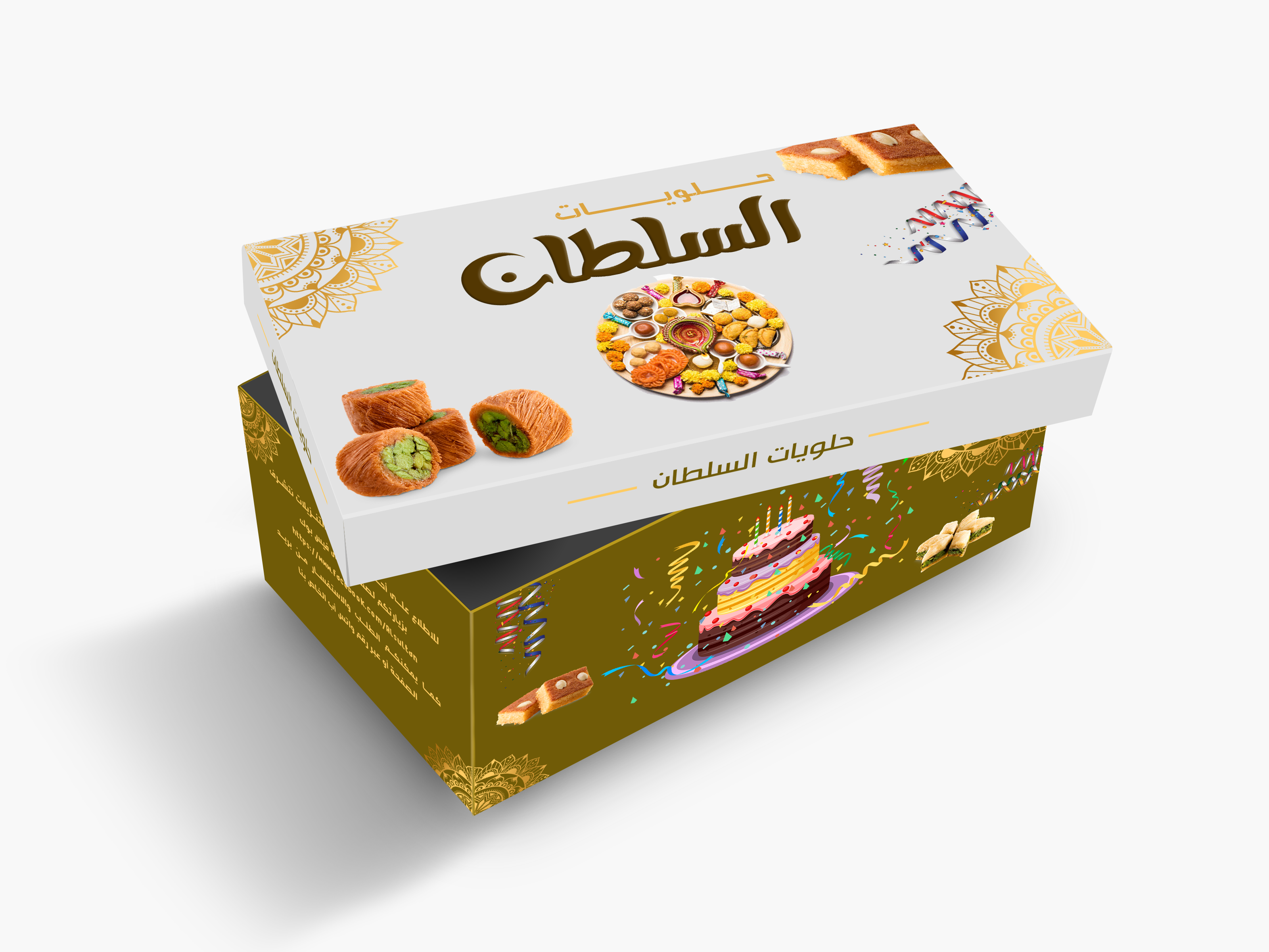 علبة حلويات السلطان