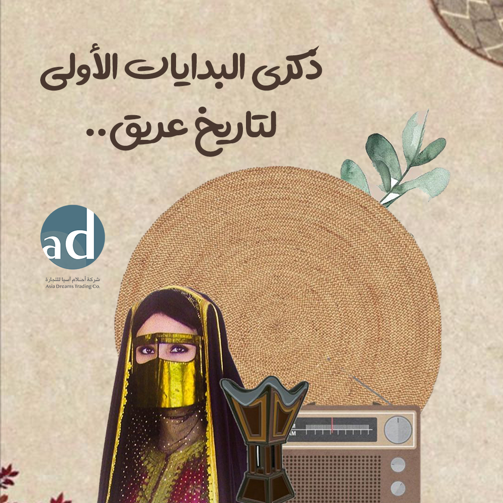 كولاج يوم التأسيس السعودي