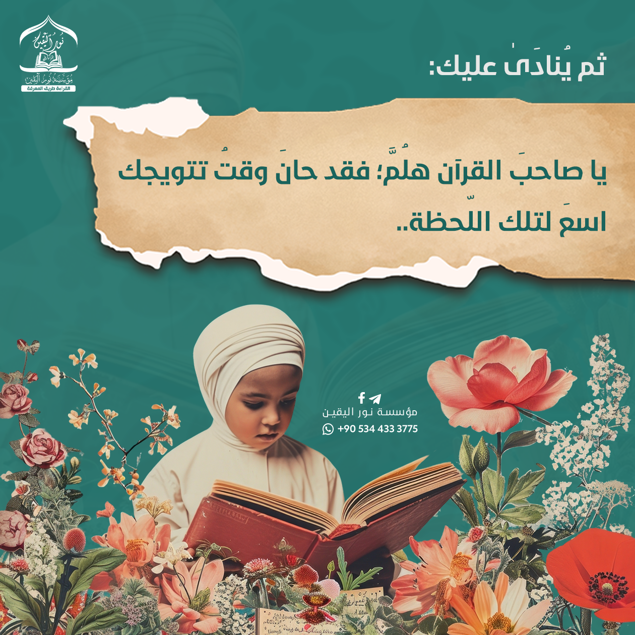 كولاج عن حفظ القرآن