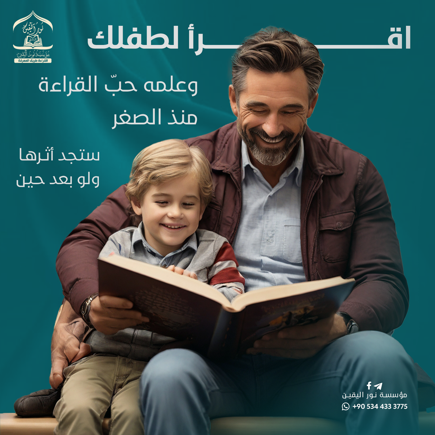 اقرأ لطفلك وعلمه