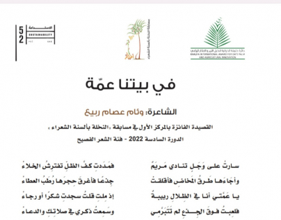 قصيدة في بيتنا عمة