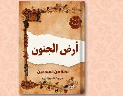 عقد الصدف قصة قصيرة