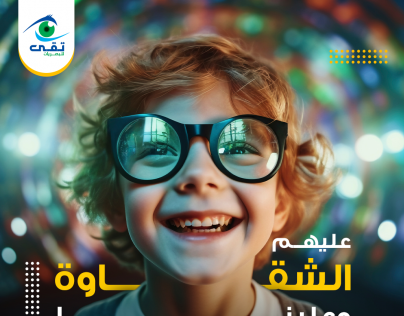 التسويق لنظارات الاطفال