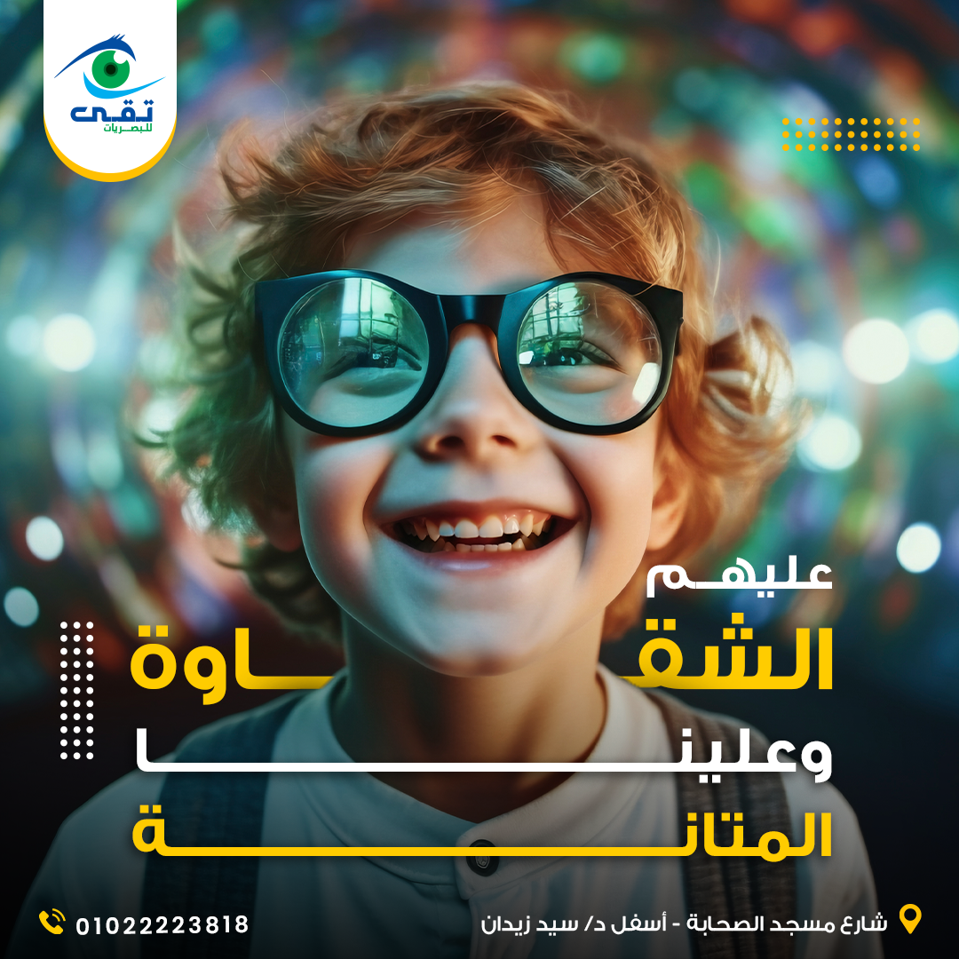 التسويق لنظارات الاطفال