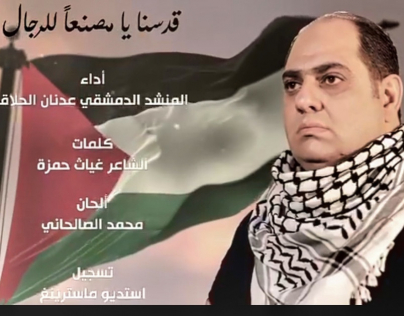 أنشودة قدسنا من كلماتي