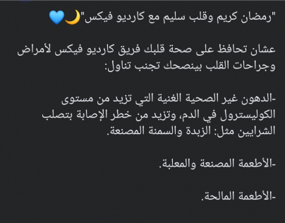 رمضان كريم وقلب سليم مع كارديو فيكس