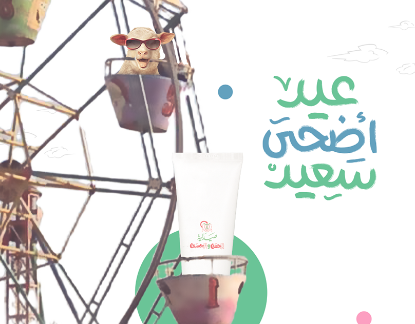 تهنئة للعيد