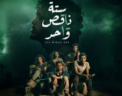 مسلسل سته ناقص واحد