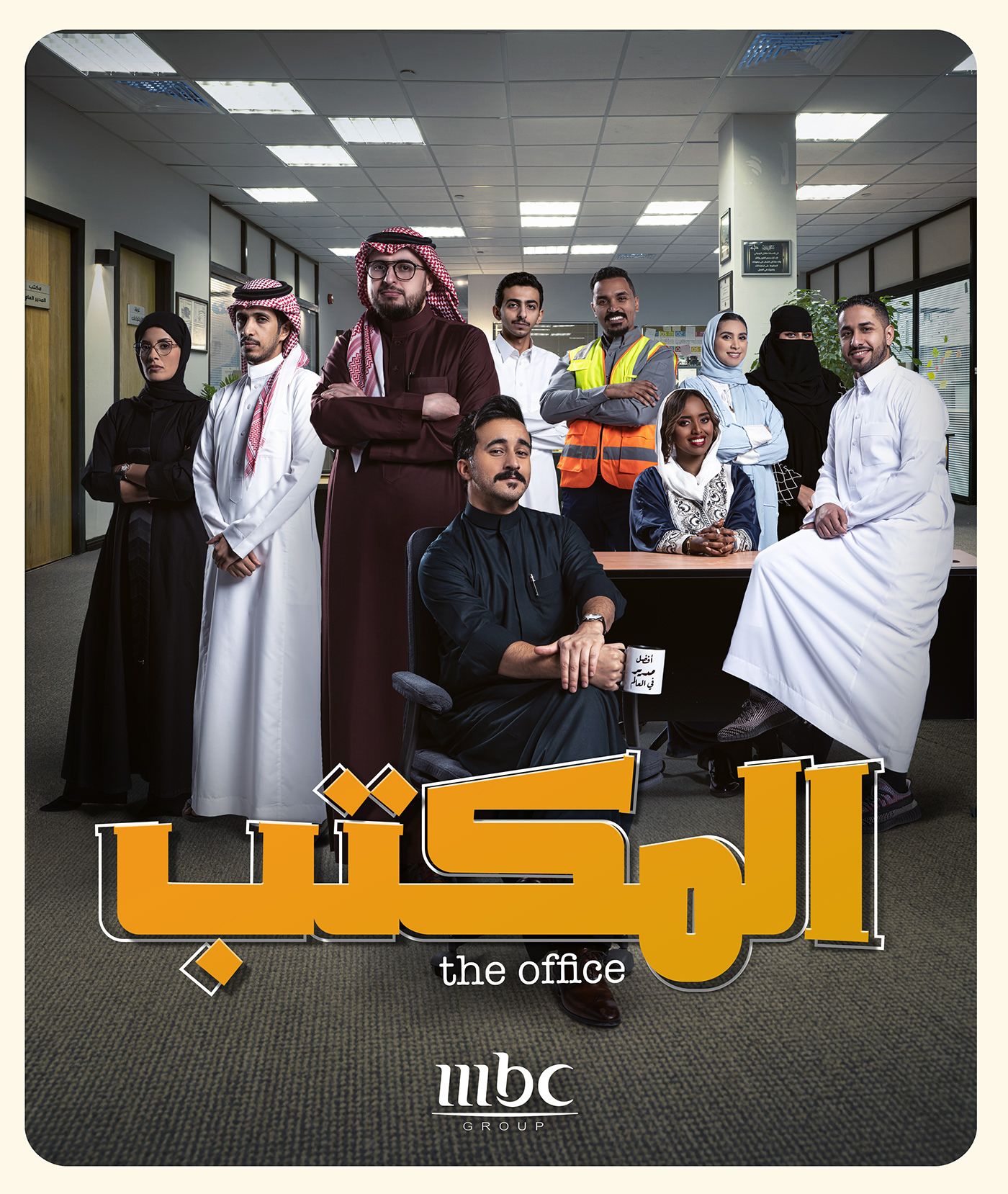 المسلسل السعودى المكتب