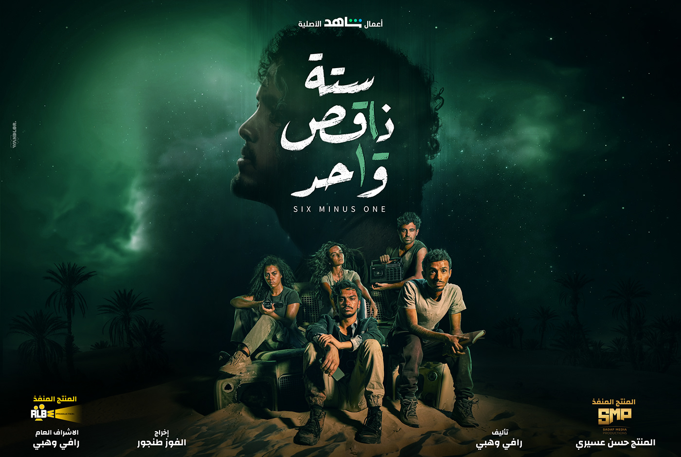 مسلسل سته ناقص واحد