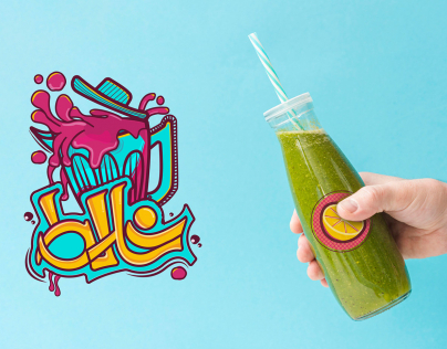 نموذج من أعمالي لتصميم هوية وشعار خلاط