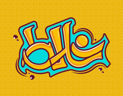 تصميمات احترافية لهوية خلاط