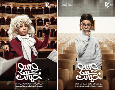 مشاركتي لتصميم حملة اعلانية لبنك المعرفة المصري