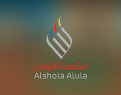 موشن غرافيك الشعلة الأولى