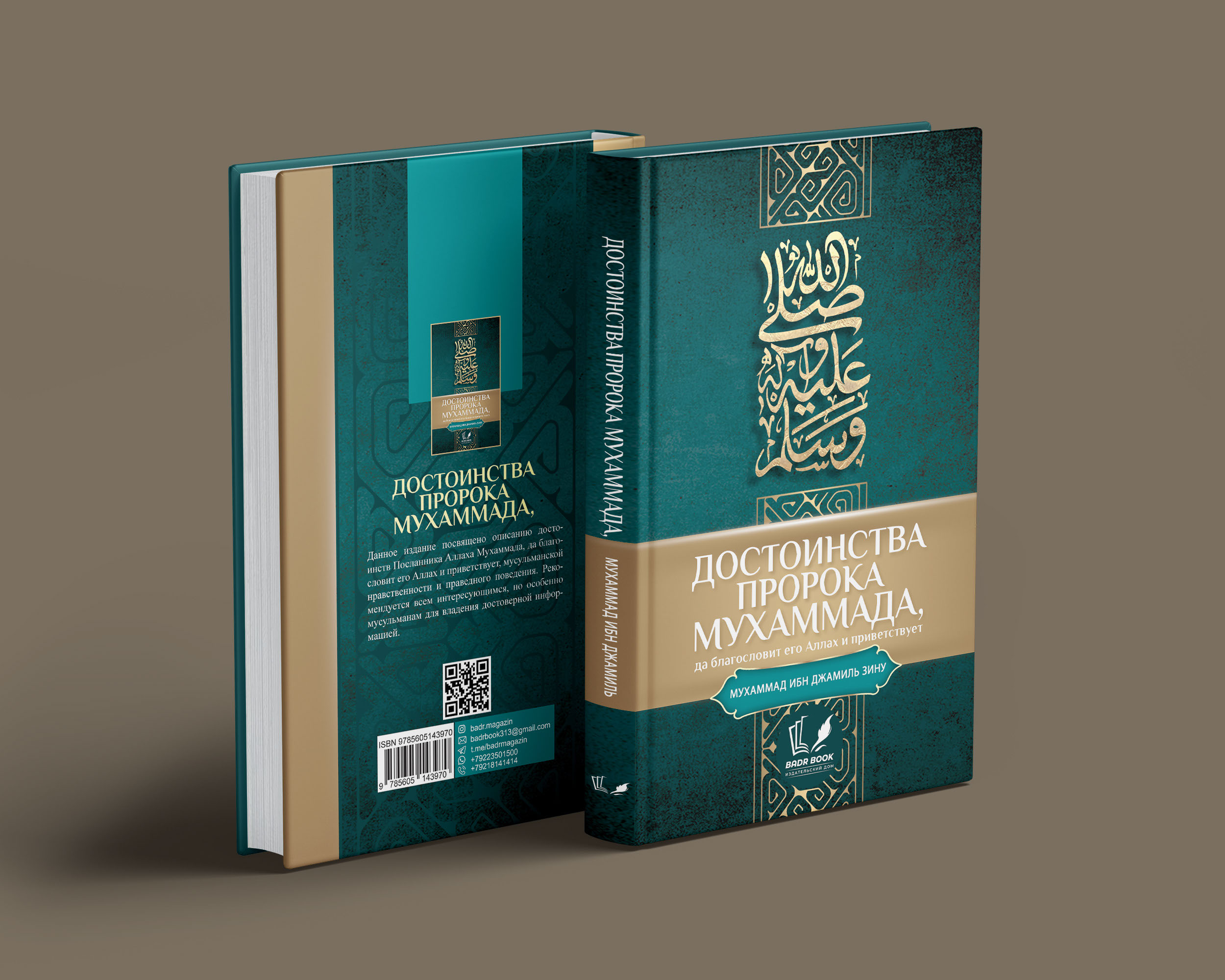 تصميم لكتاب اسلامي بشكل عمودي