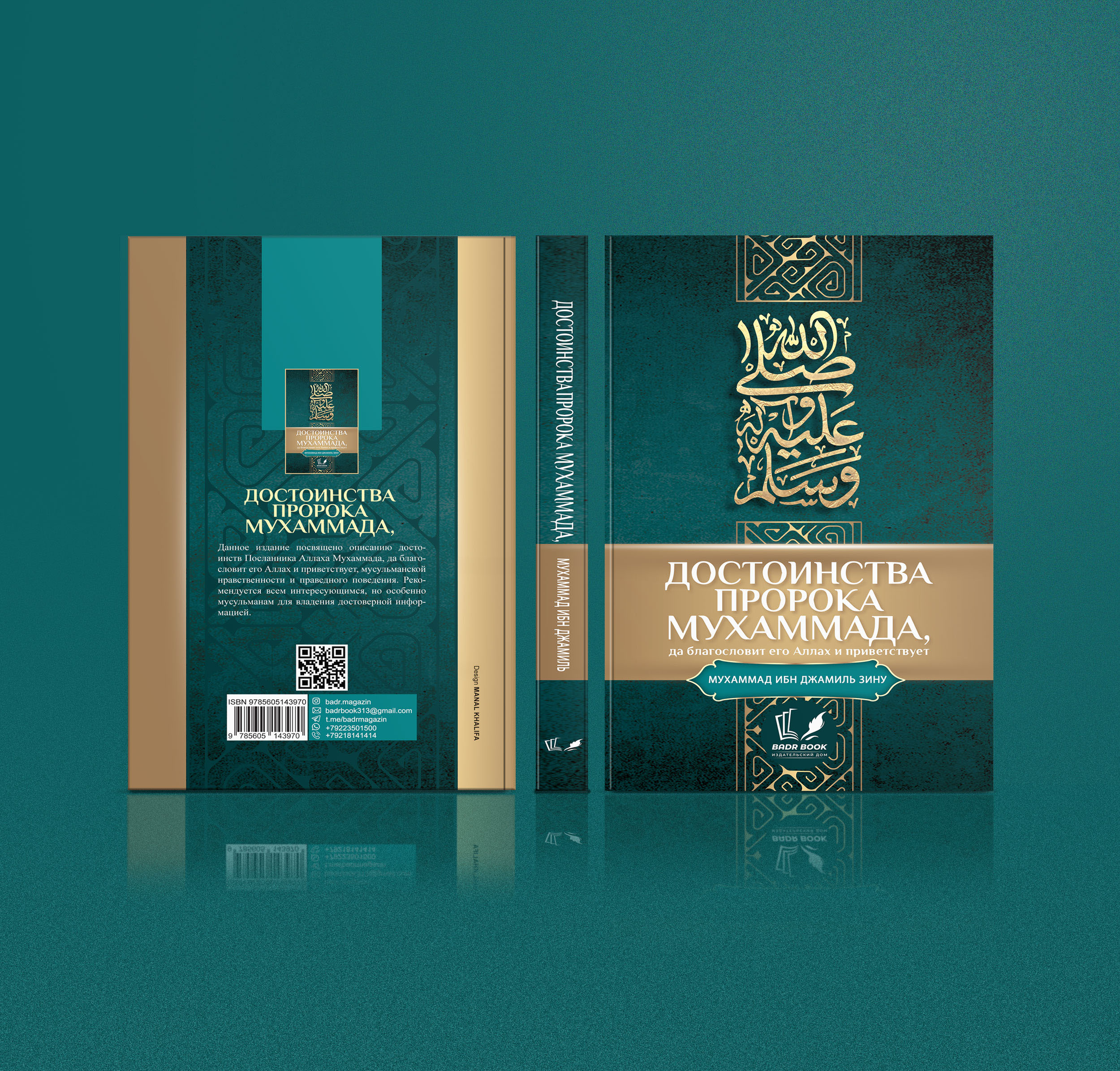 تصميم غلاف يوضح واجهة وخلفية الكتاب