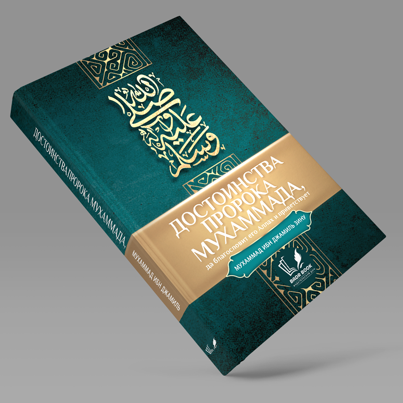 تصميم بألوان جذابة لكتاب اسلامي