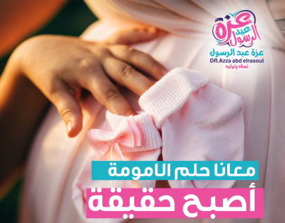 تصميم ترويجي لعيادة طبية
