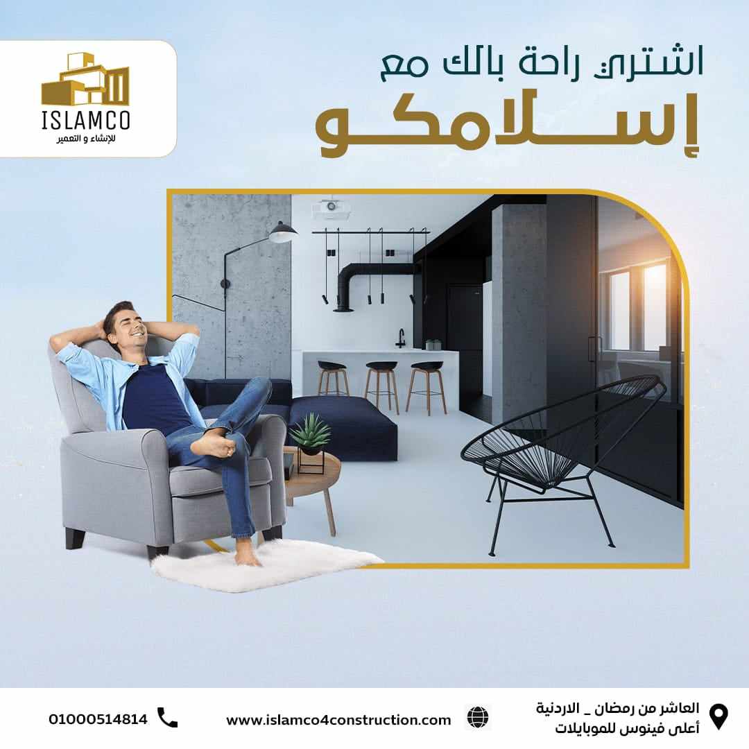 تصميم سوشيال مميز لشركة اسلامكو