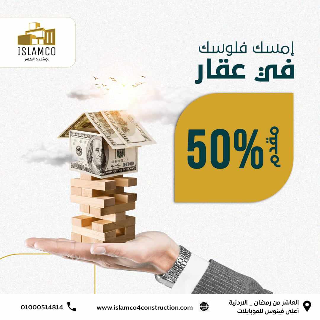 تصميم مميز للعروض المتوفرة من اسلامكو