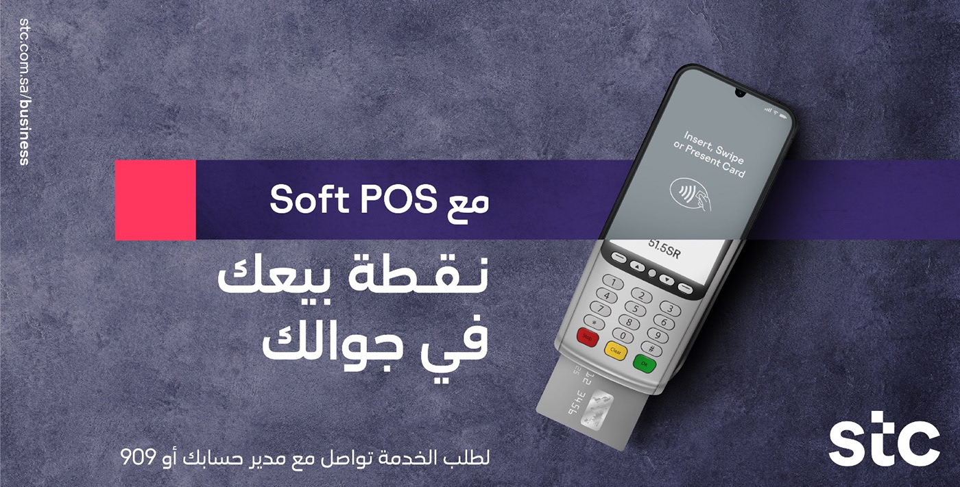 تصميم عن خدمة الدفع من stc