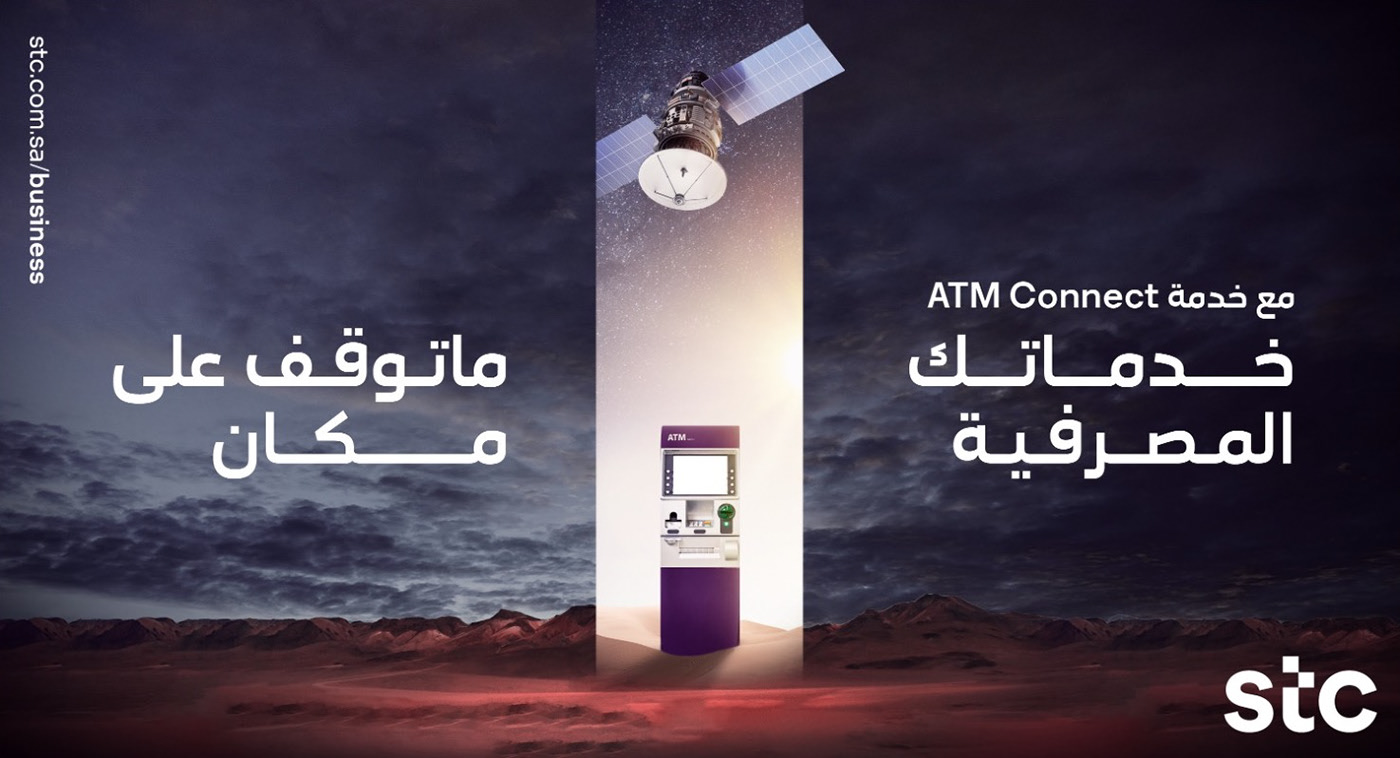 تصميم ترويجي للخدمات المصرفية في stc