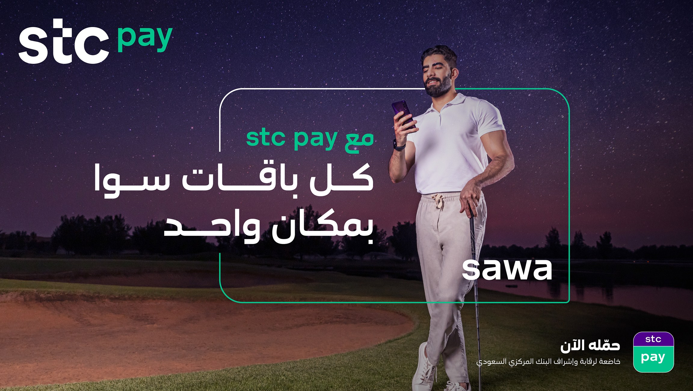 تصميم ترويجي لخدمة سوا من stc pay