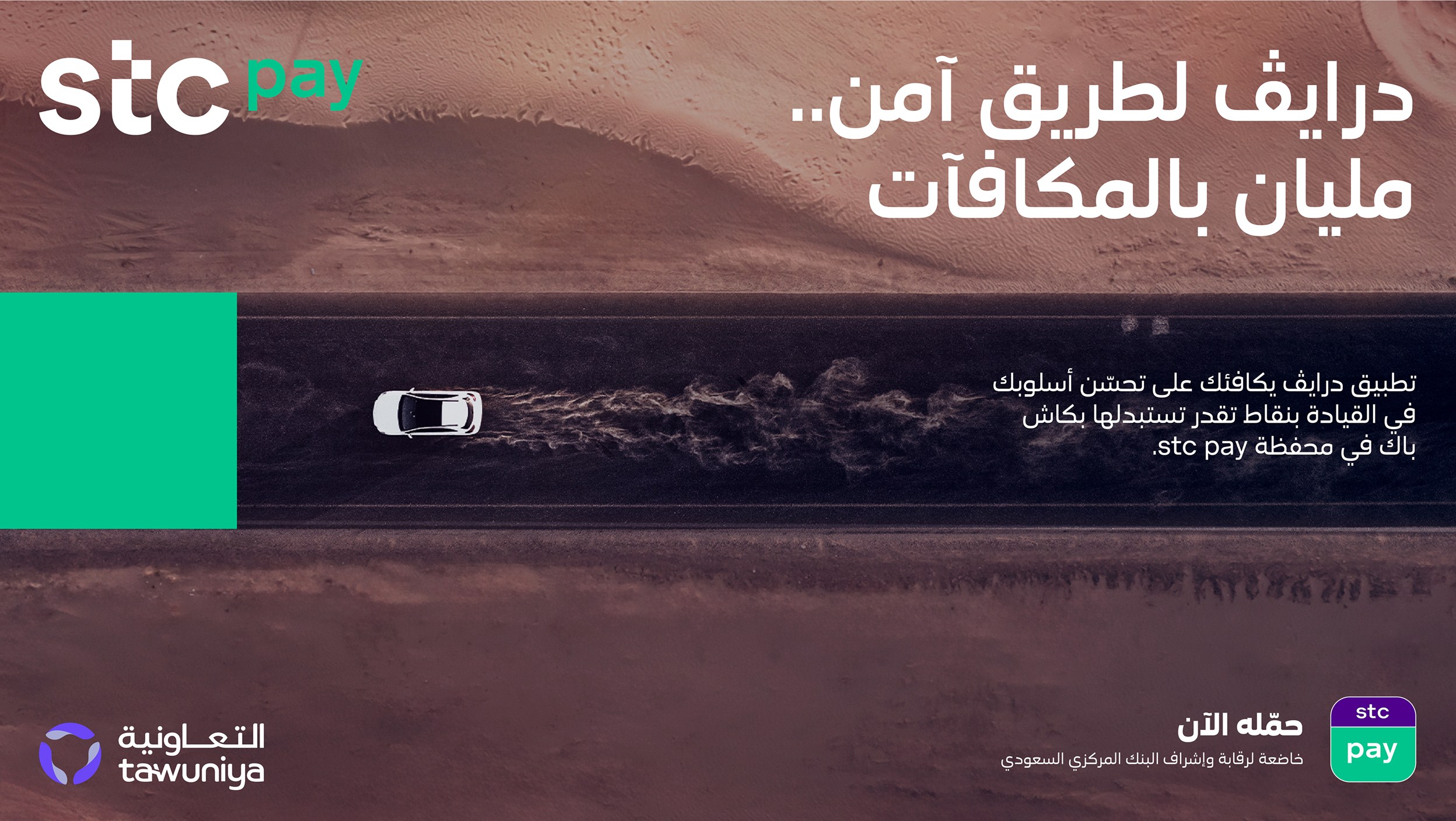 الترويج لتطبيق درايف من خدمات stc pay
