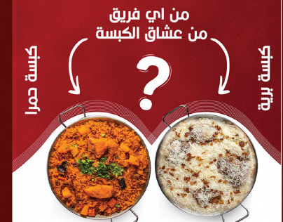 حملة ترويجية لمطعم البيني