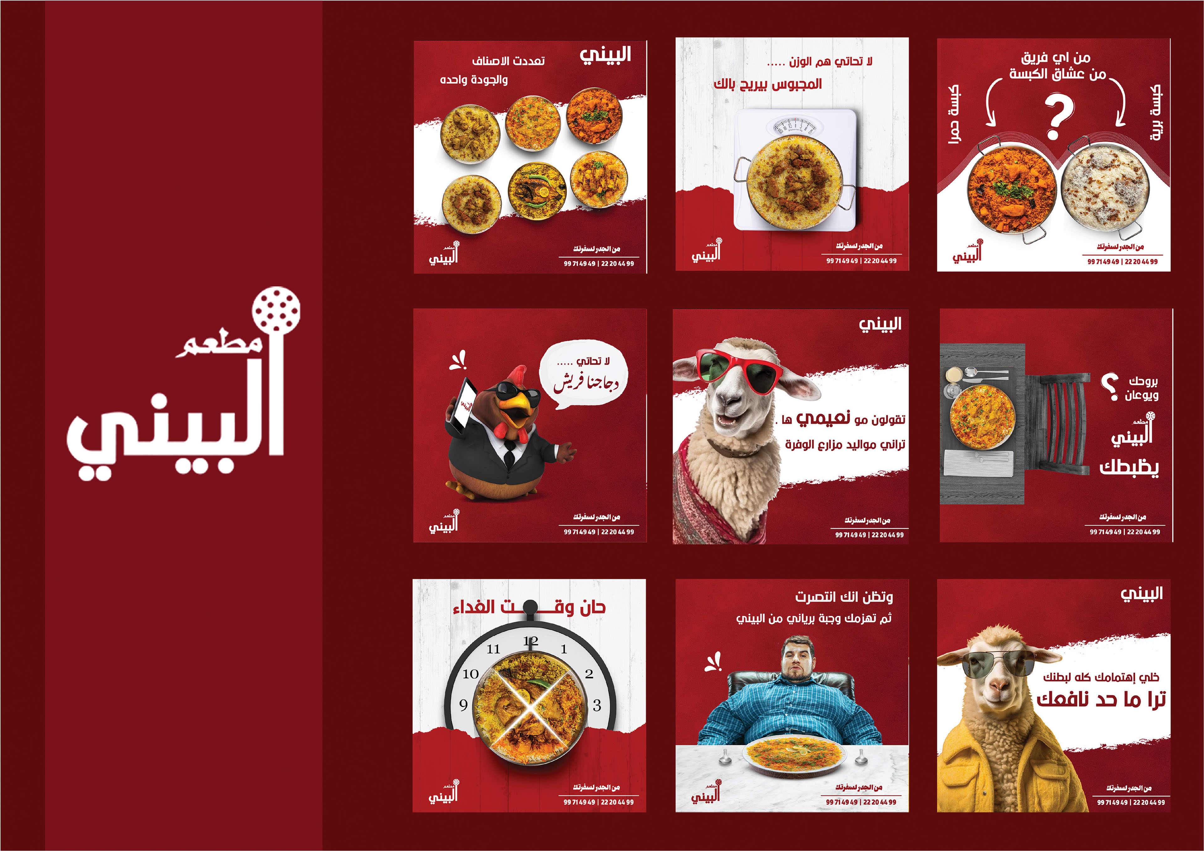 حملة ترويجية لمطعم البيني