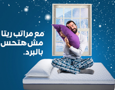 تصميم لشركة ريتا