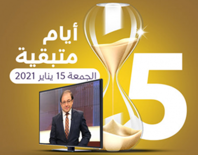 حملة ترويجية للإعلامي جورج رشاد