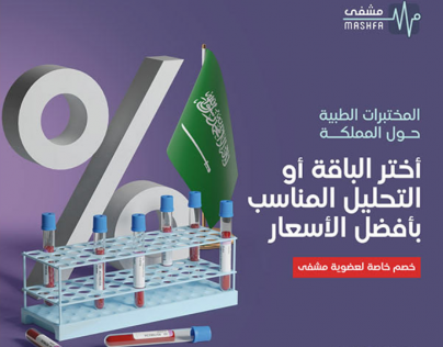 تصميمات رائعة للترويج لتطبيق مشفى الطبي