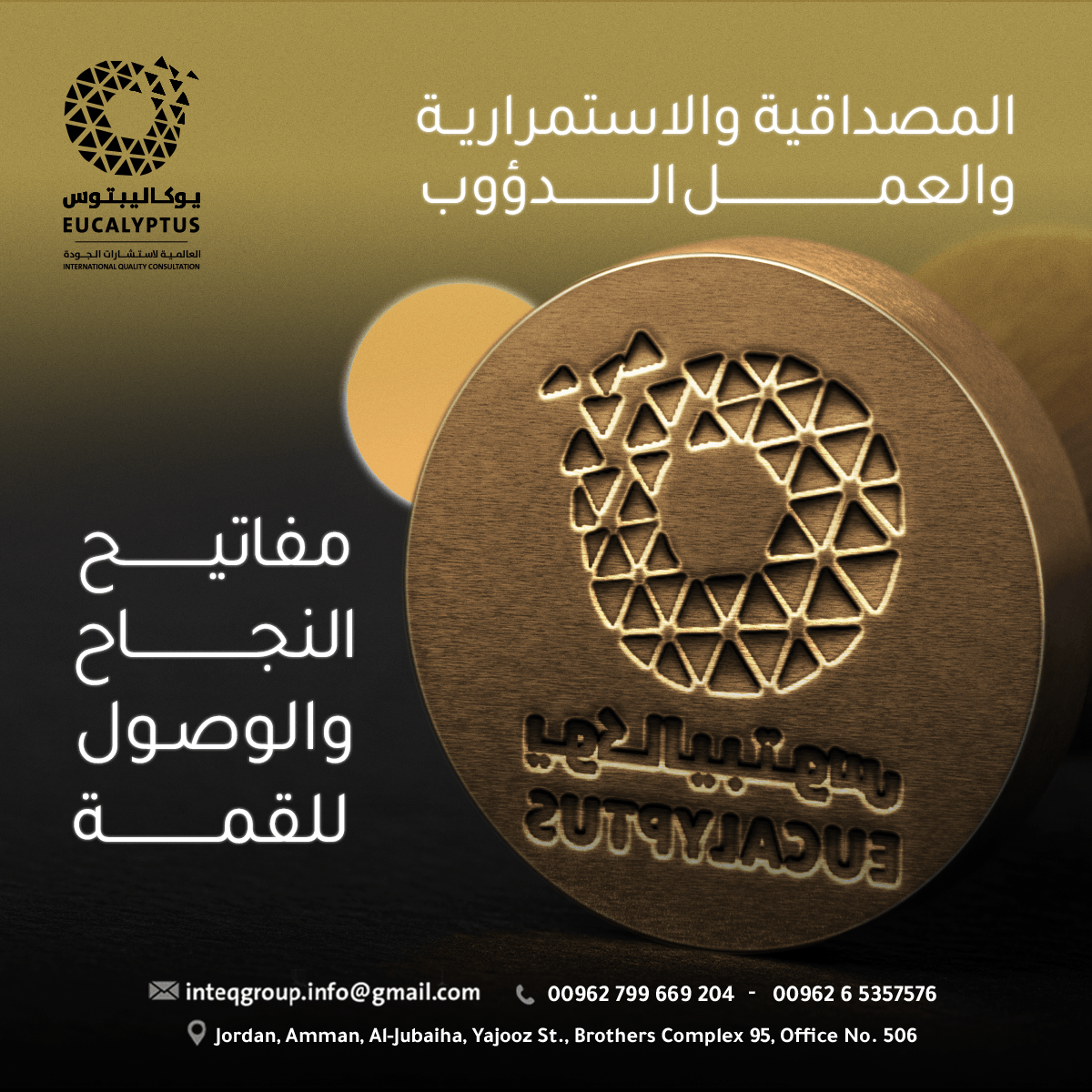 تصميم ترويجي لخدمات شركة يوكالبيتوس