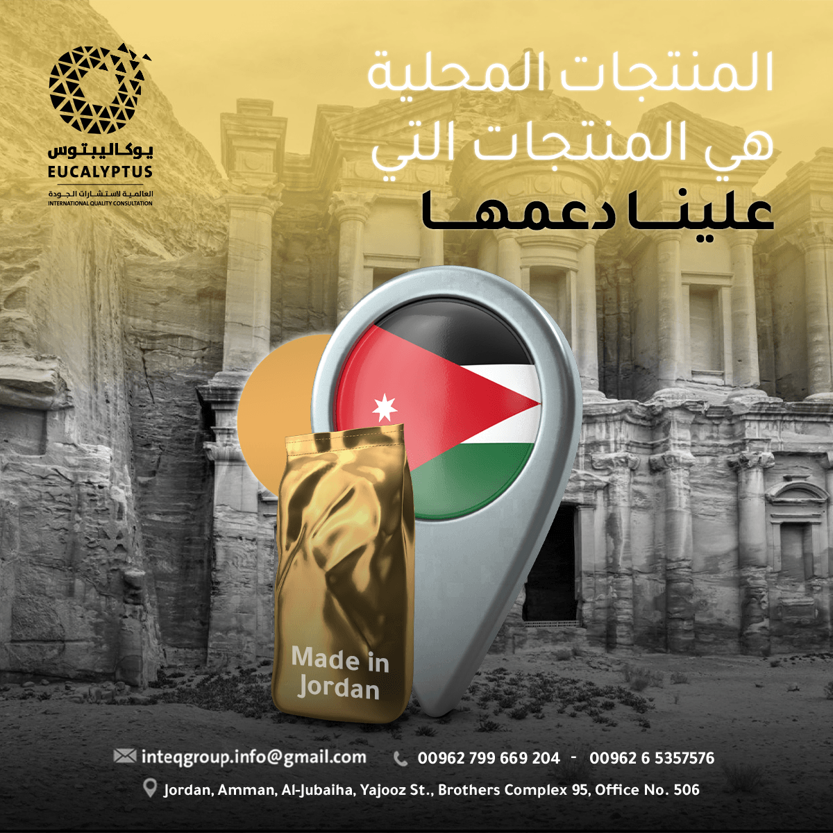 تصميم مميز لشركة يوكاليبتوس