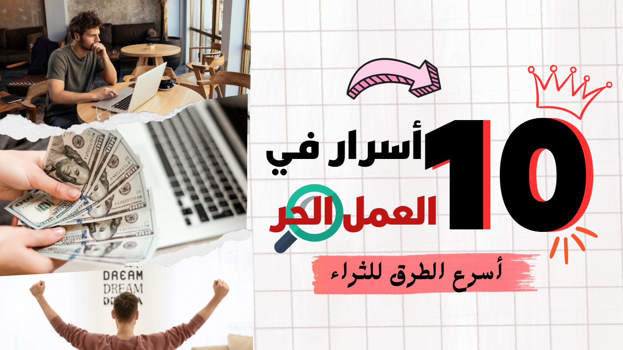 صورة مصغرة عن العمل الحر freelance