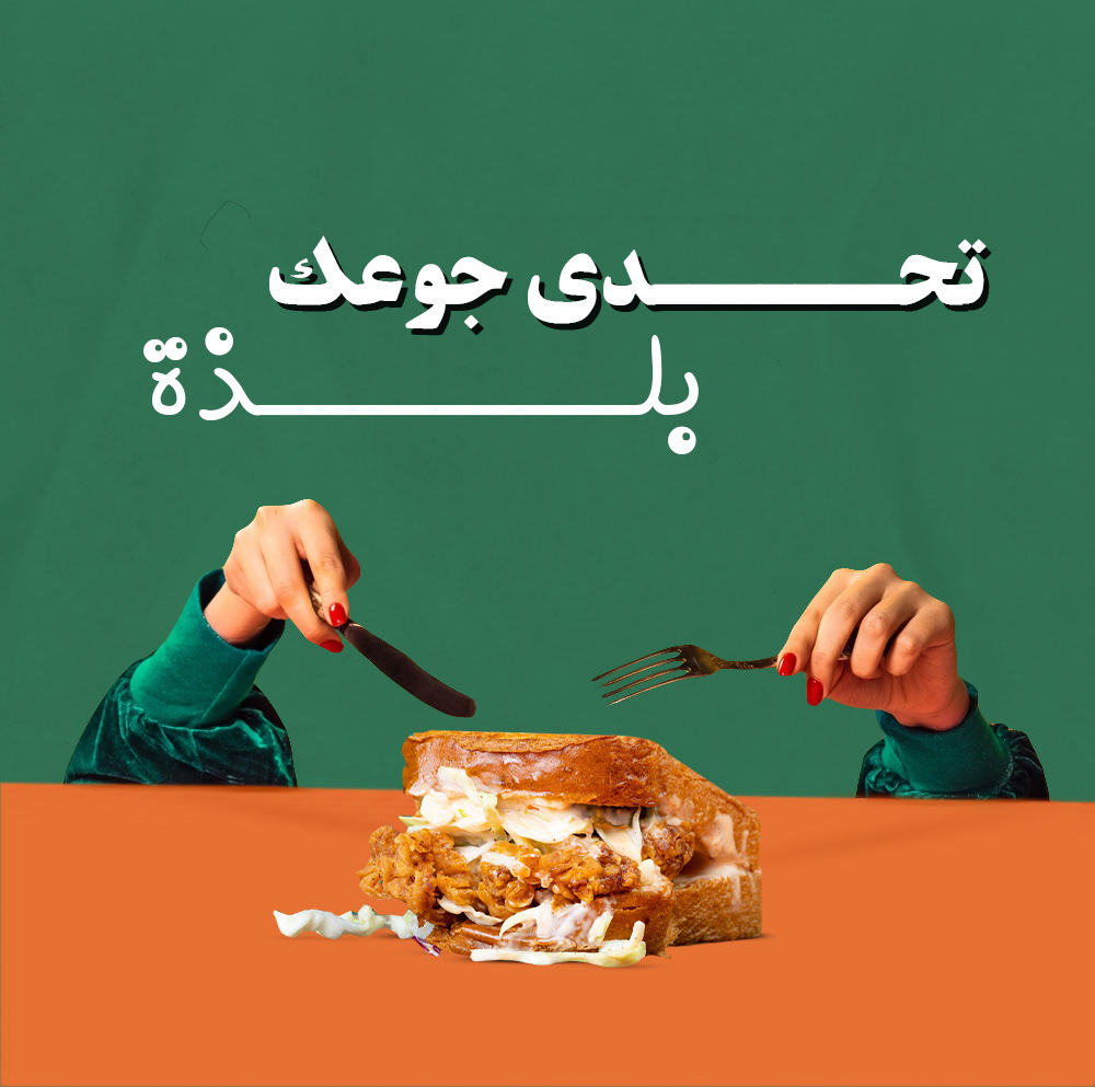 نموذج من حملة ترويجية لمطعم