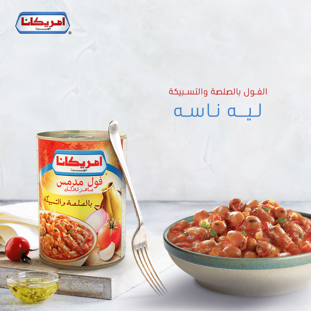 تصميم ترويجي لنكهة الفول بالصلطة