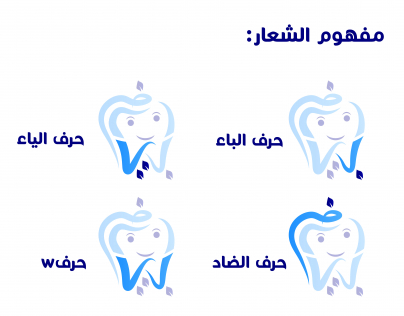 مفهوم شعار عيادات بياض