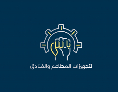 تصميم شعار بأس