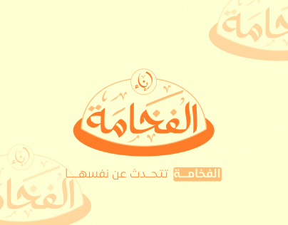 شعار إناء الفخامة