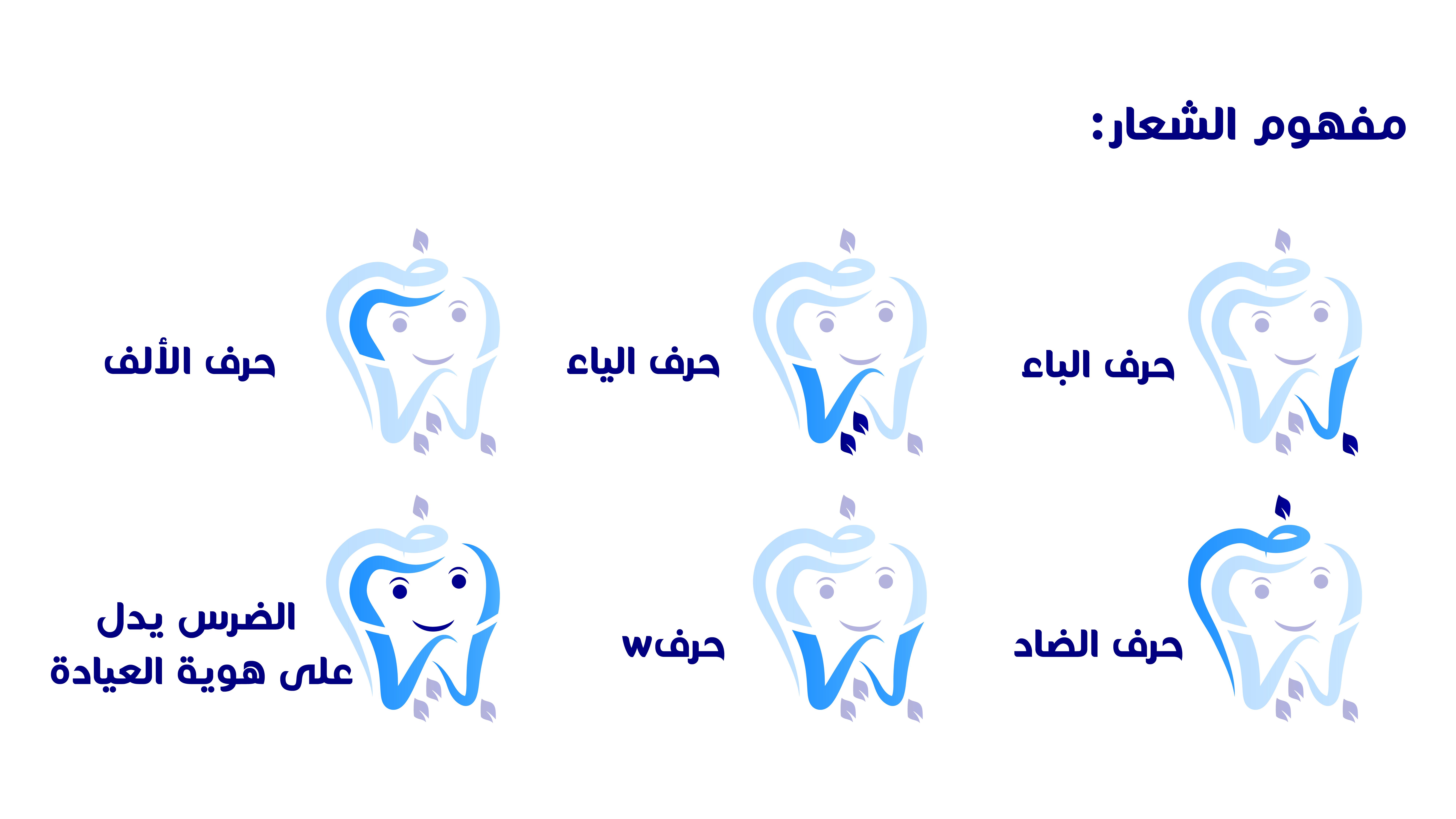 مفهوم شعار عيادات بياض