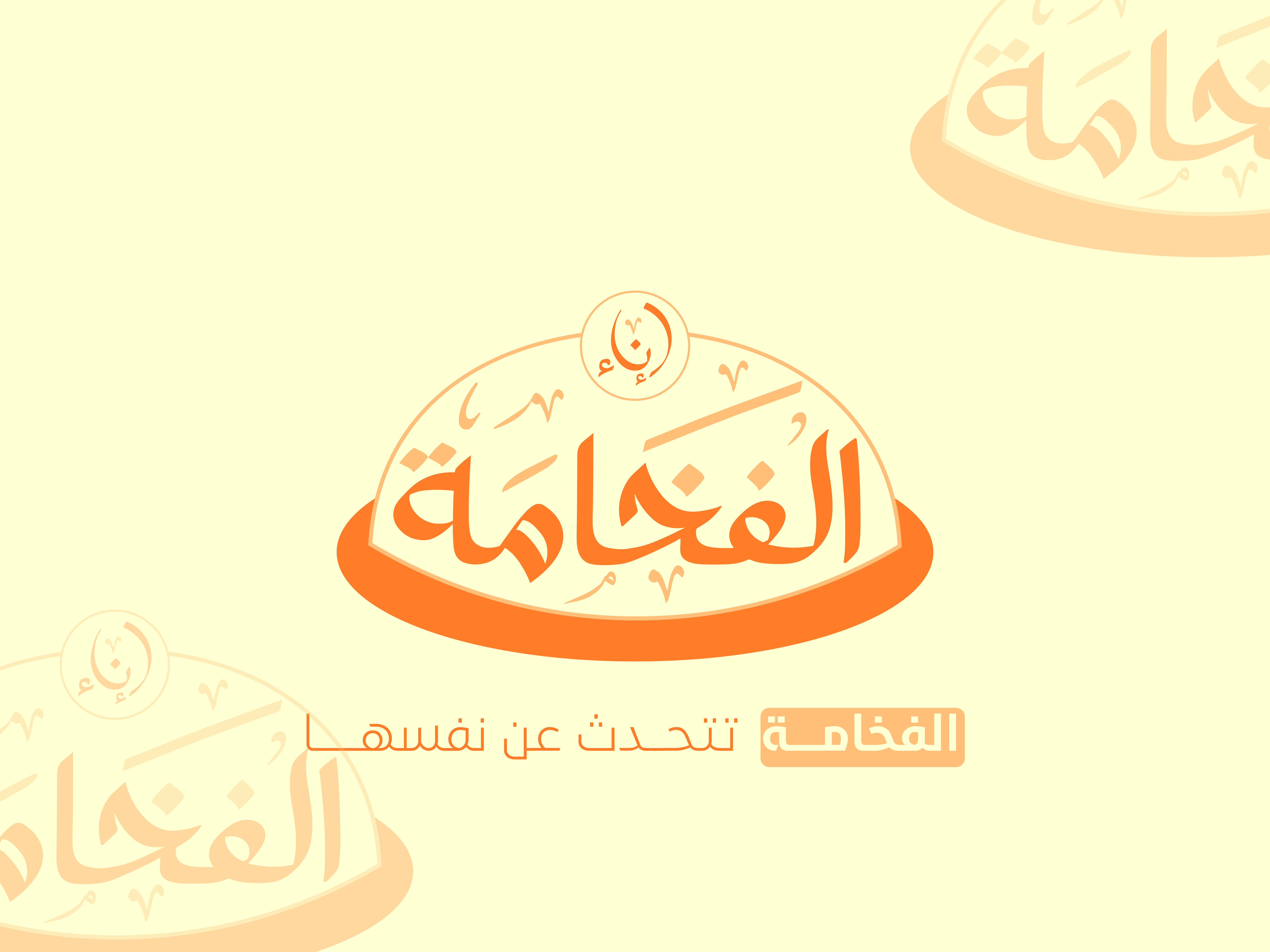 شعار إناء الفخامة