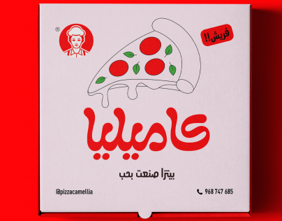 تغليف وتعبئة بيتزا كاميليا