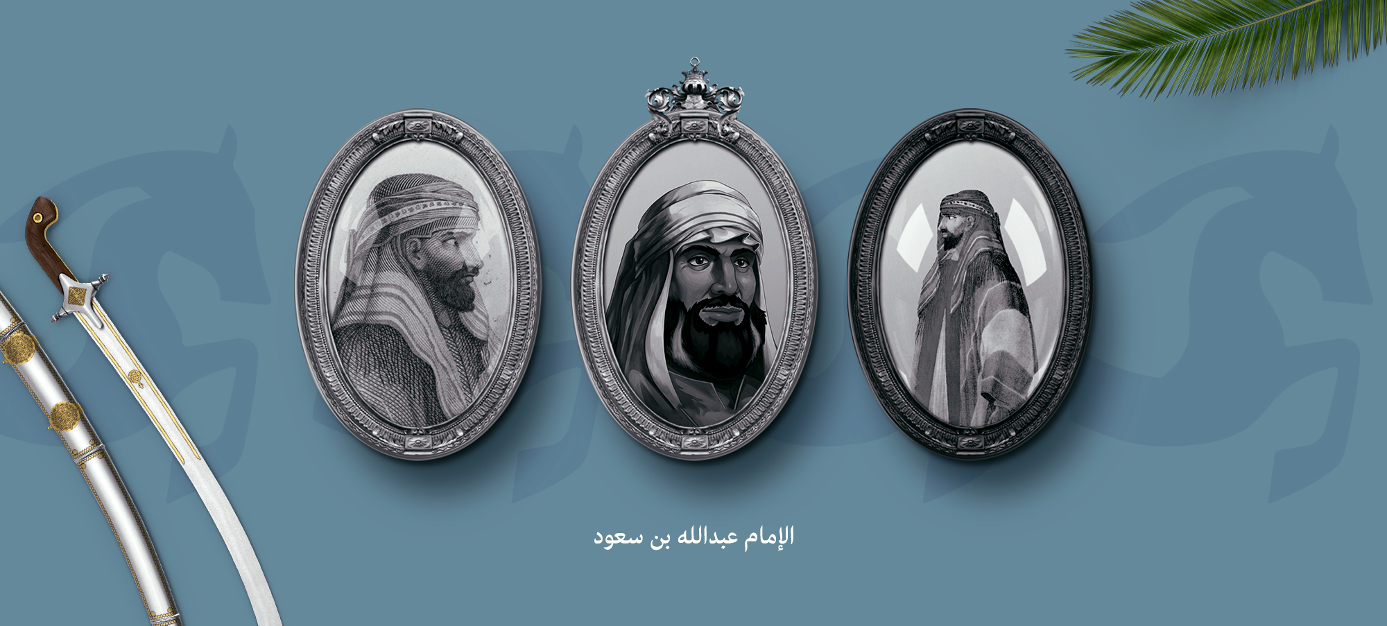 تصميم لصور الإمام عبدالله بن سعود