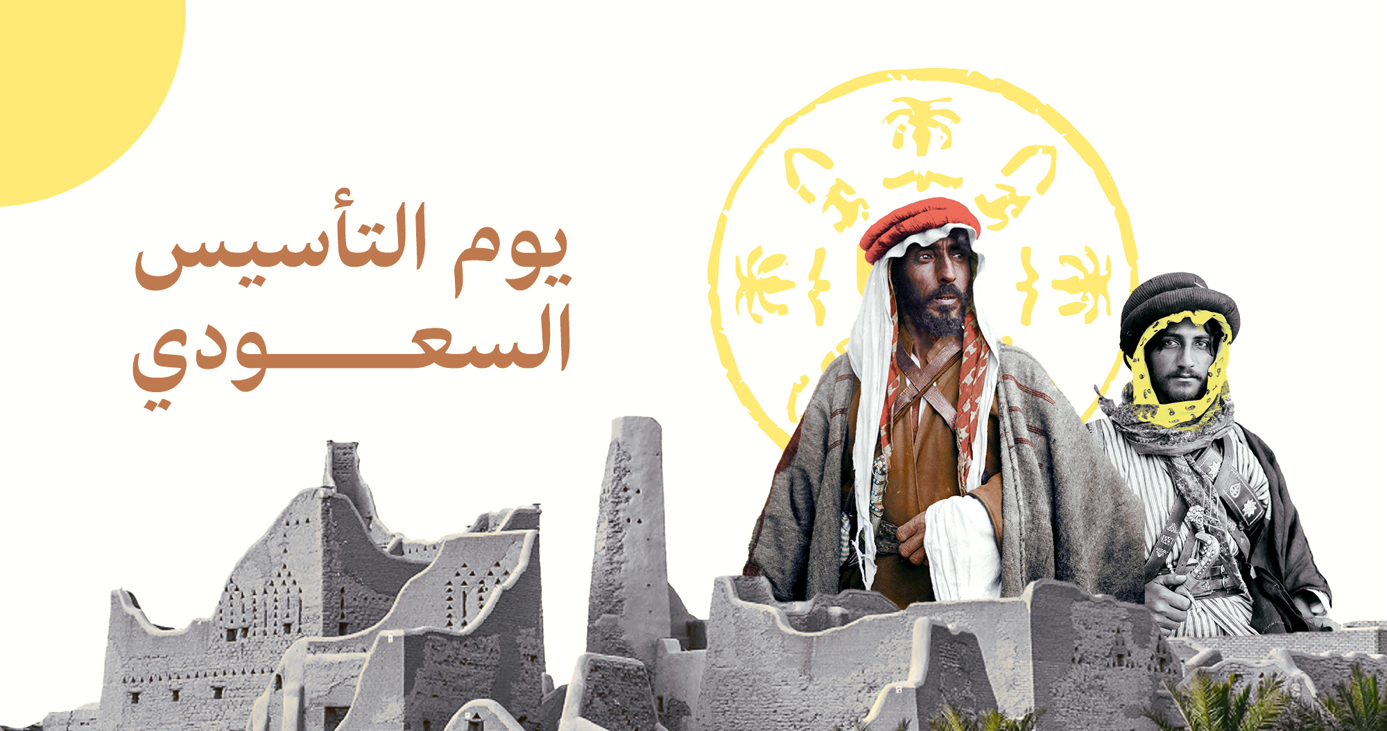 تصميم مميز لتخليد اليوم الوطني السعودي