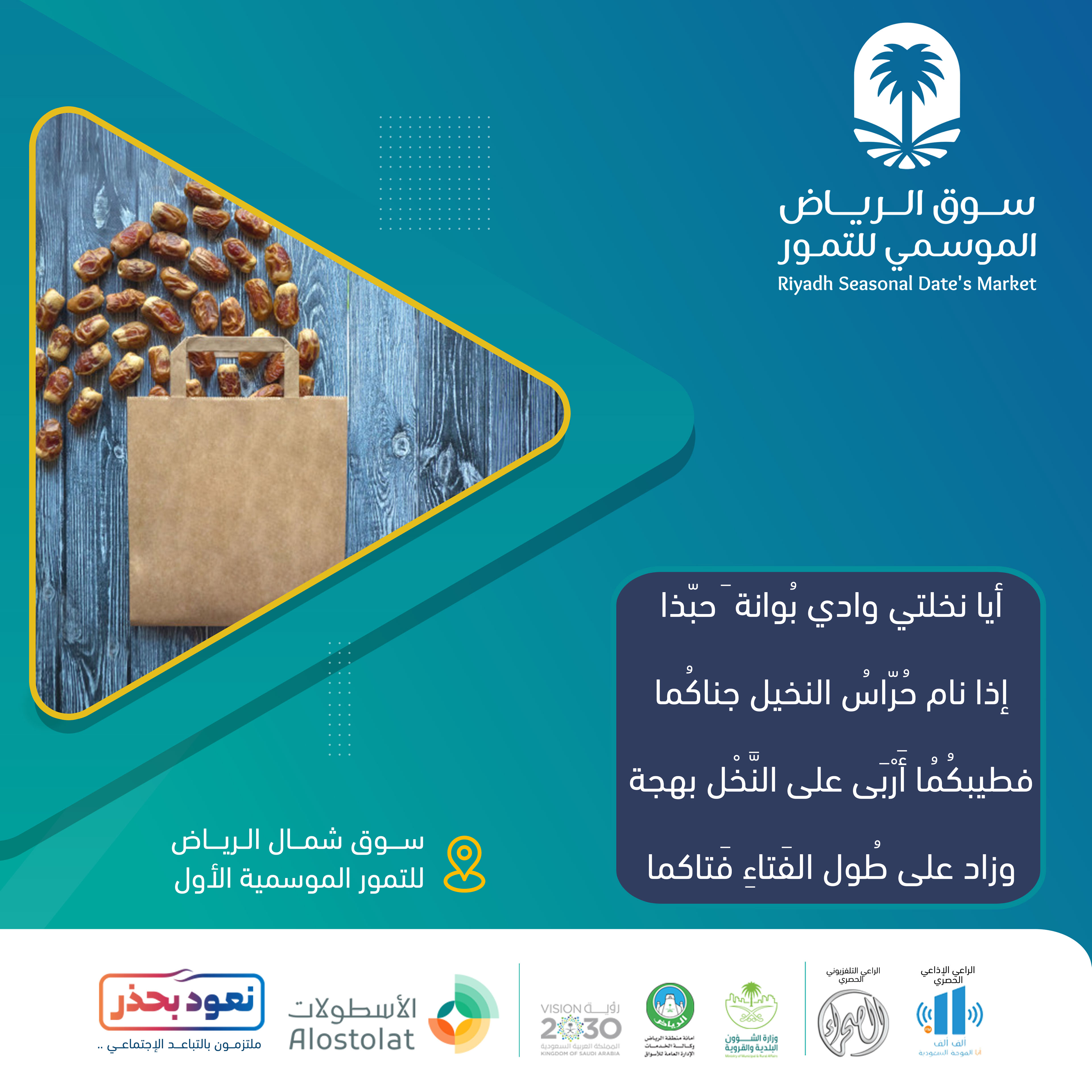 تصميم توضيحي لفوائد التمور